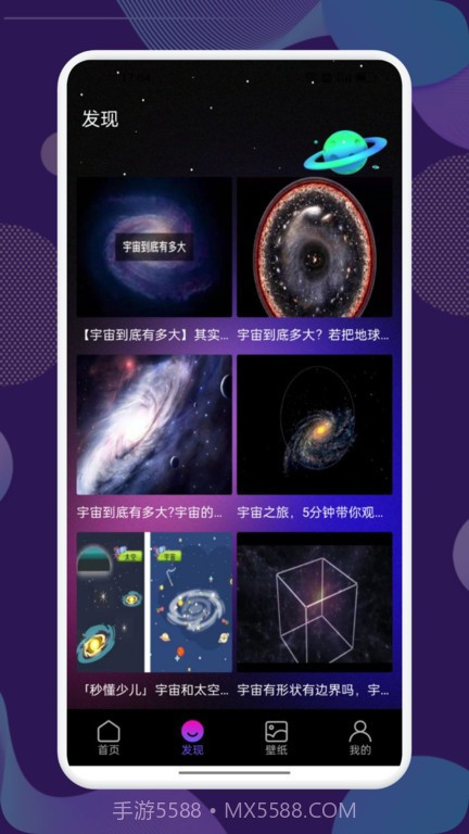 starwalk观星截图1