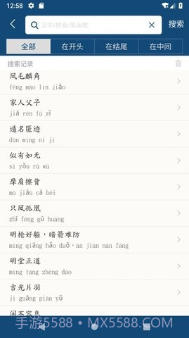 乐果成语词典截图1 乐果成语词典截图1