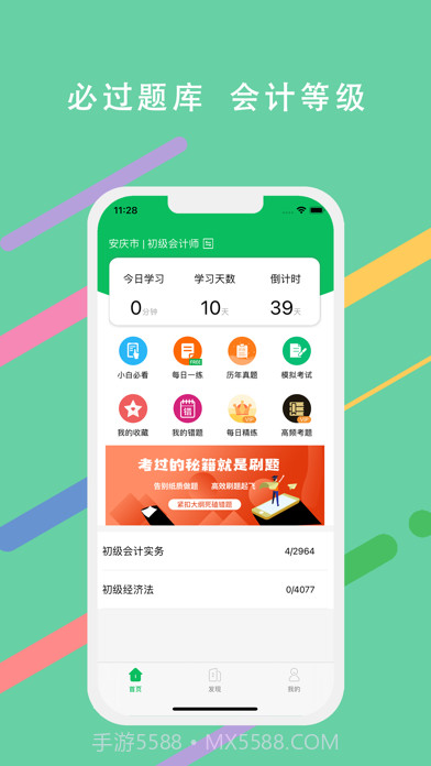 必过题库截图1 必过题库截图1
