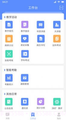 临床教学管理截图1 临床教学管理截图1