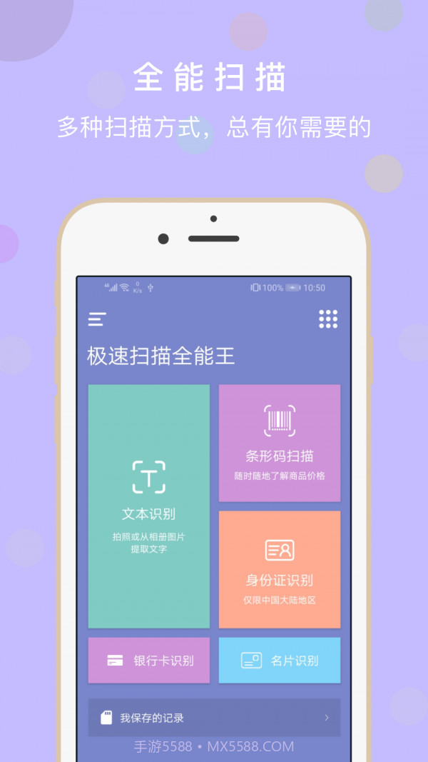 极速扫描全能王截图1 极速扫描全能王截图1