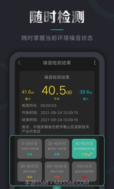 声音检测仪软件截图2 声音检测仪软件截图2