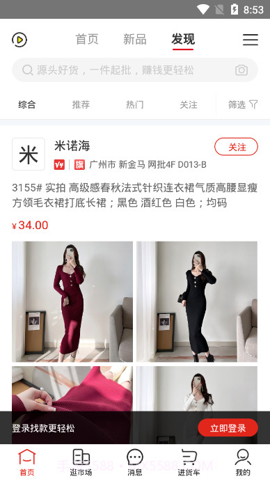 17货源网截图4 17货源网截图4