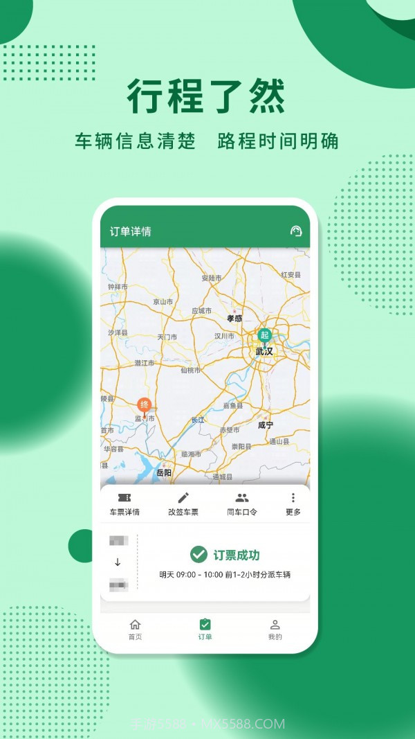 城小班商务车截图3