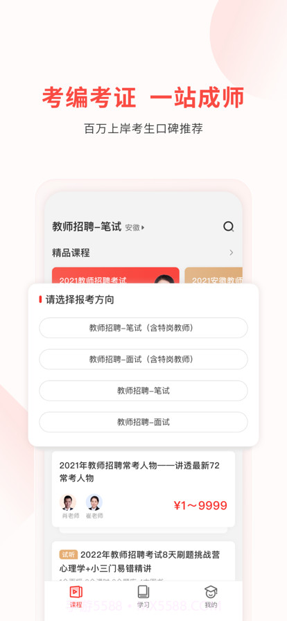 库课教师截图2