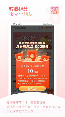 花伴儿截图3 花伴儿截图3