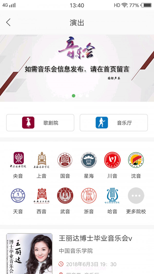 国际声乐截图3 国际声乐截图3