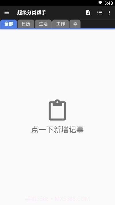 超级分类帮手截图3