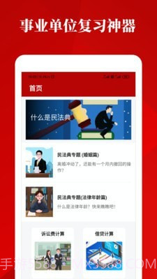 民法典手册截图1