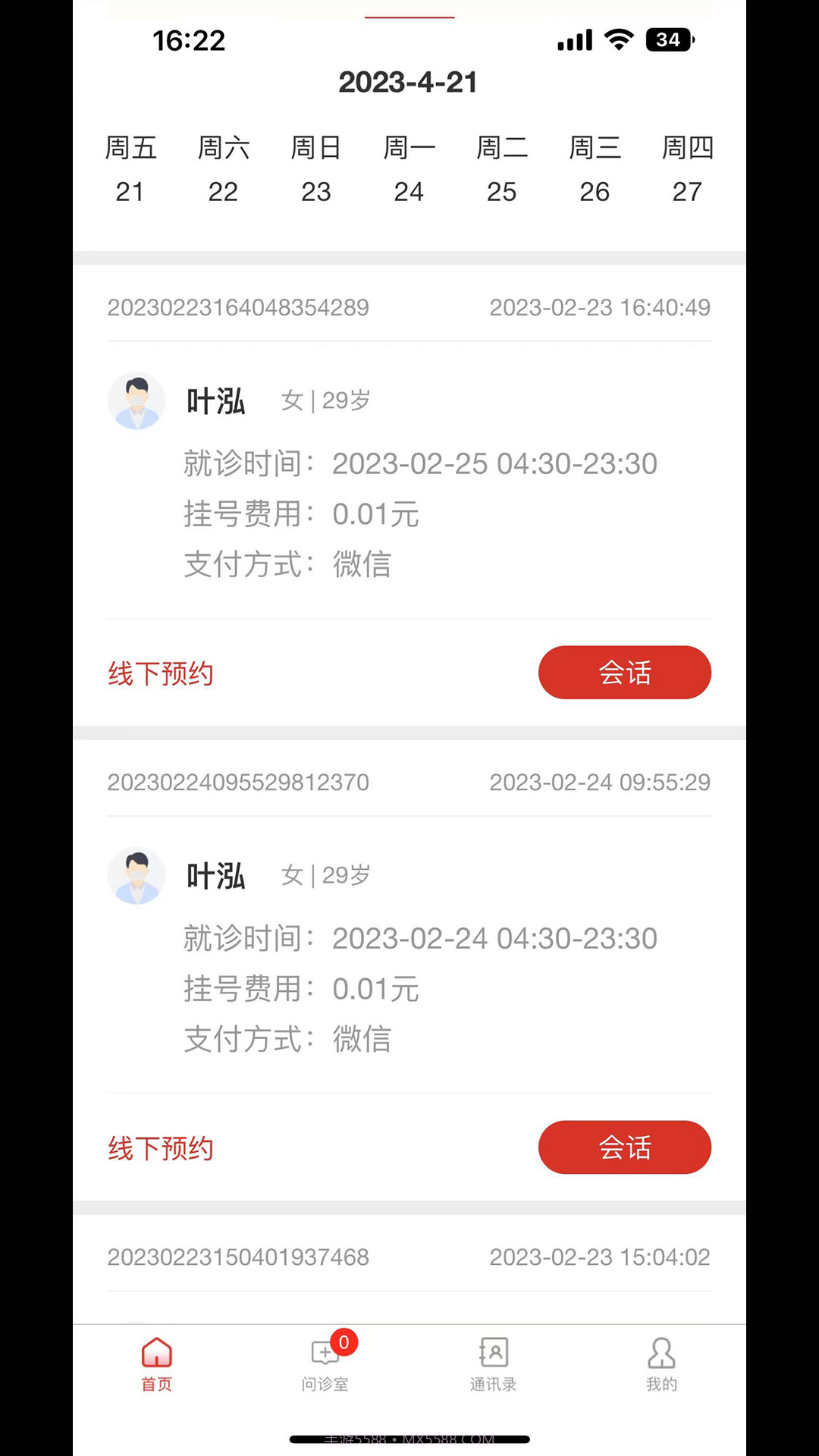 中裕康医生截图4
