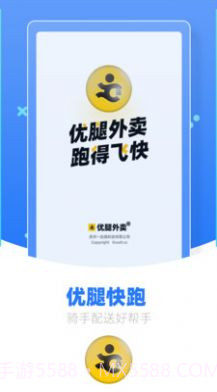 优腿配送端截图2 优腿配送端截图2