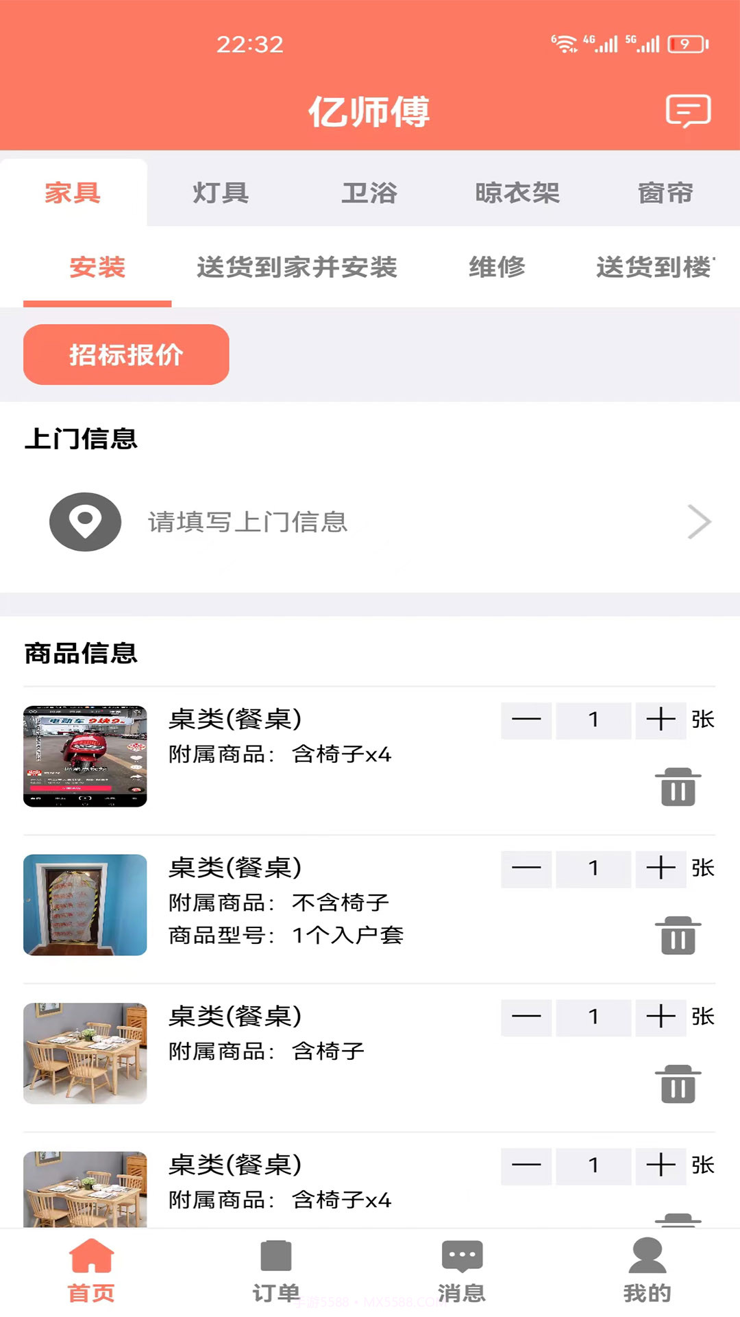 亿师傅截图2 亿师傅截图2