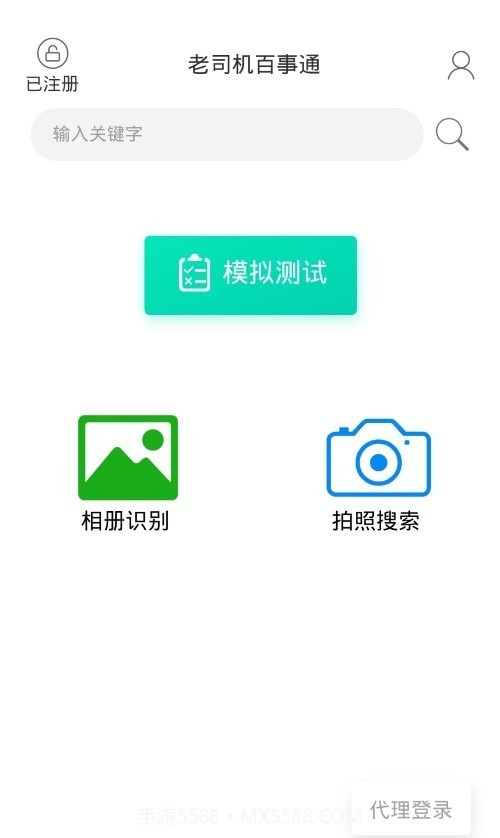 老司机百事通截图2 老司机百事通截图2