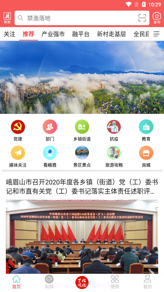 天下峨眉截图1 天下峨眉截图1