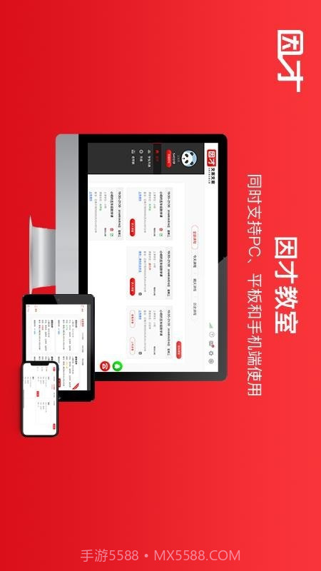 因才教室截图1 因才教室截图1
