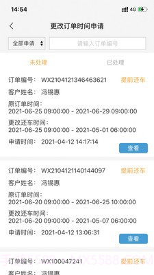 枫叶租车截图5 枫叶租车截图5