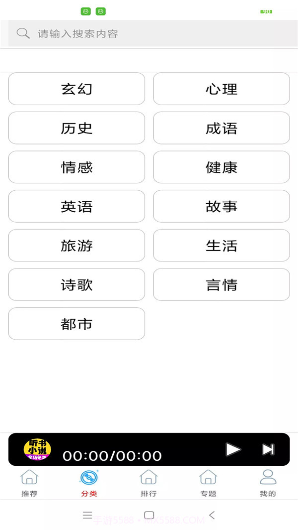 免费听书小说大全截图1