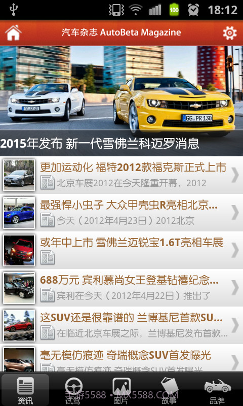 汽车杂志截图3