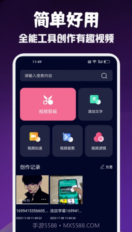 神仙视频制作截图1