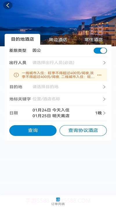 元通商旅截图3 元通商旅截图3