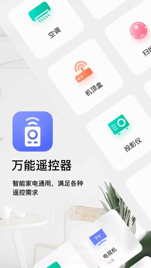 聚能遥控器截图1