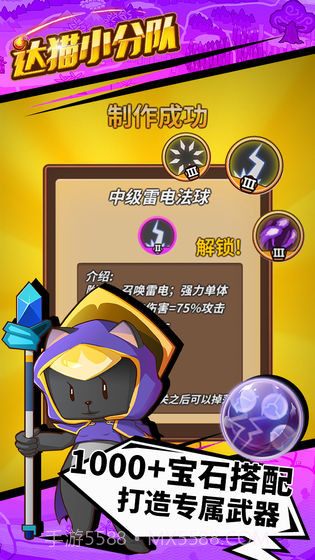 达猫小分队:炼金截图2 达猫小分队:炼金截图2