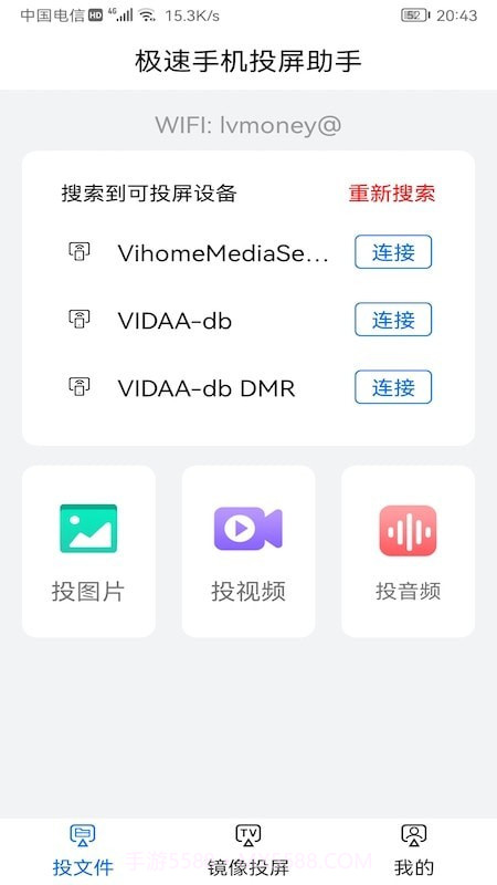 巨好看投屏截图4