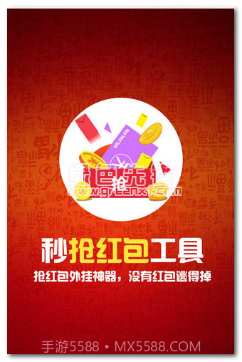 秒抢红包神器工具下载(抢红包开挂软件)安卓最新版截图1