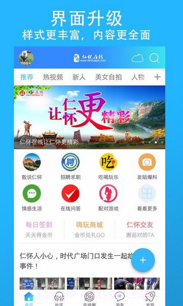 仁怀在线截图2