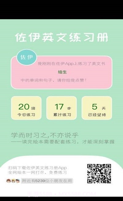 佐伊练习册v1.01最新版截图1