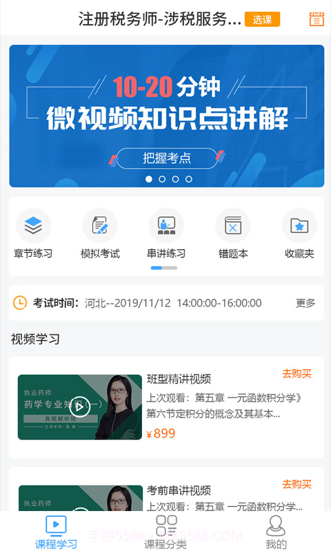 i必过截图2 i必过截图2