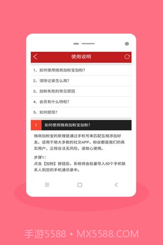 微商加粉宝截图4