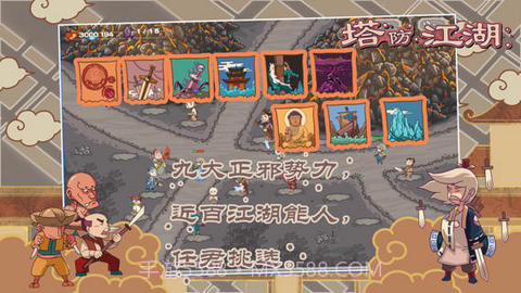 塔防江湖截图1 塔防江湖截图1