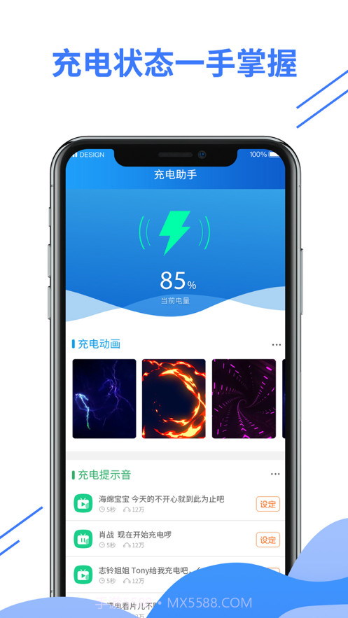 充电动画手机助手截图1