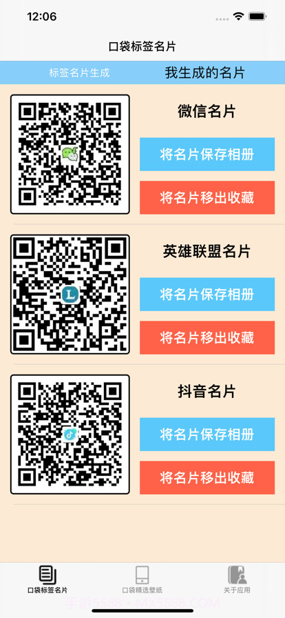 口袋标签名片截图4