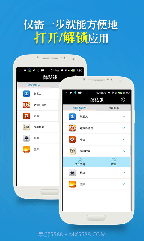隐私锁截图3 隐私锁截图3