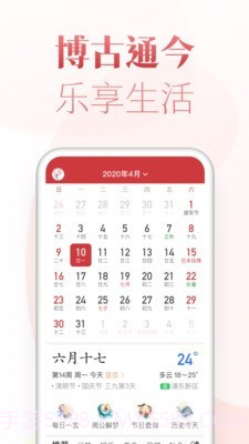 博古万年历截图3