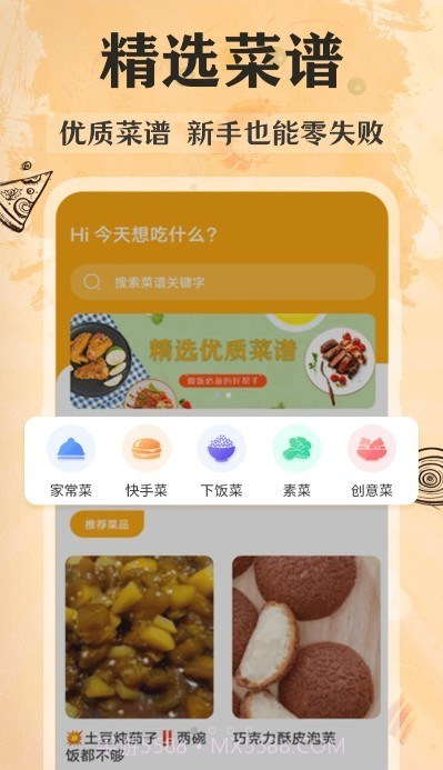 菜谱美食记截图3 菜谱美食记截图3