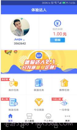 体验喵下载(体验喵做任务赚钱软件)V2.2.5 安卓中文版截图2 体验喵下载(体验喵做任务赚钱软件)V2.2.5 安卓中文版截图2