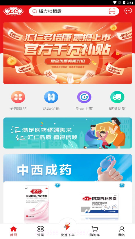 汇仁多培康截图4