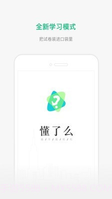 懂了么截图1