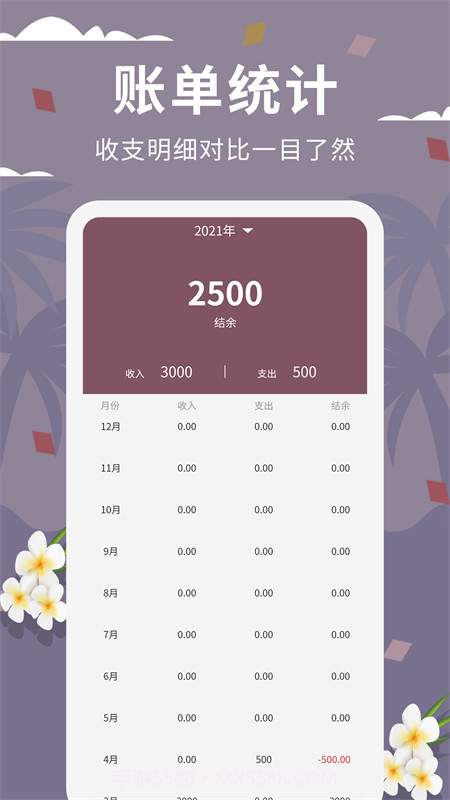 家庭流水账截图5 家庭流水账截图5