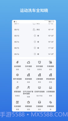 和美快天气截图2 和美快天气截图2