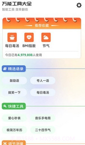 万能工具大全截图4 万能工具大全截图4