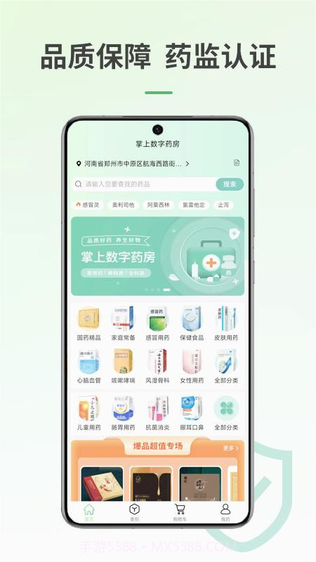 掌上数字药房截图2