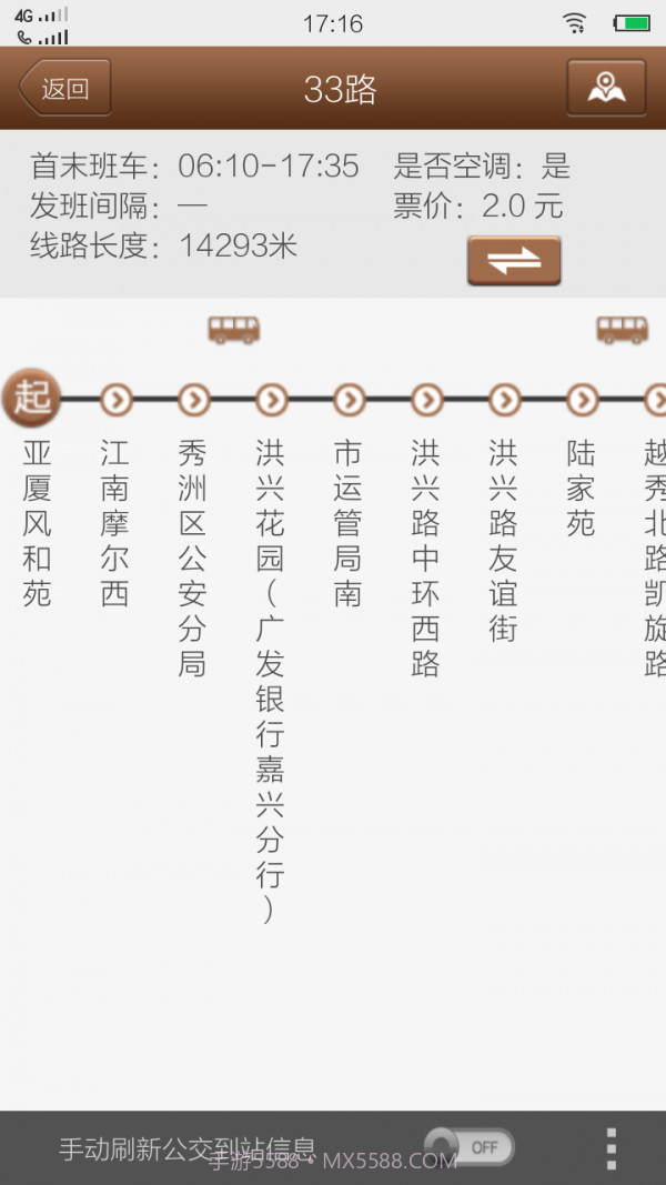 嘉兴智慧公交截图4 嘉兴智慧公交截图4