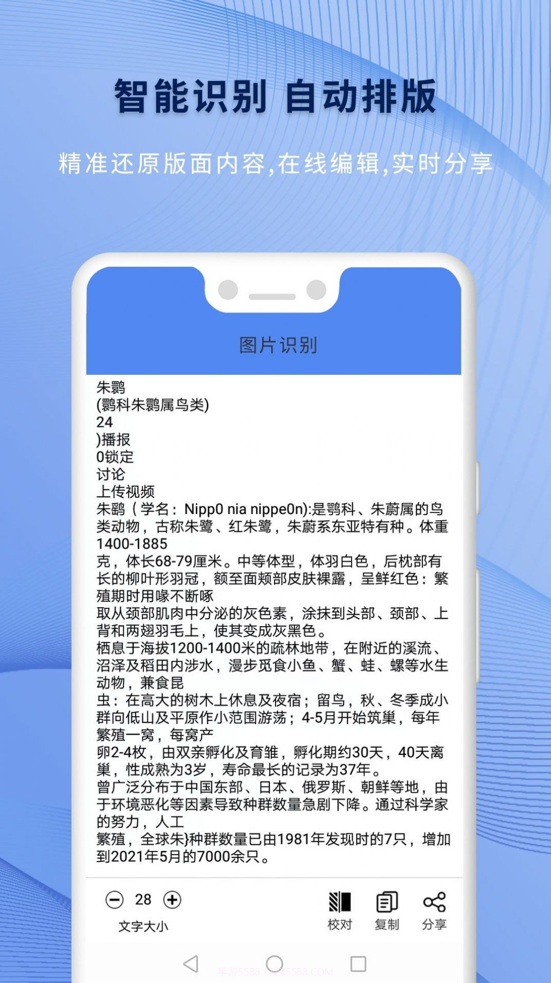 全力文字识别王截图3