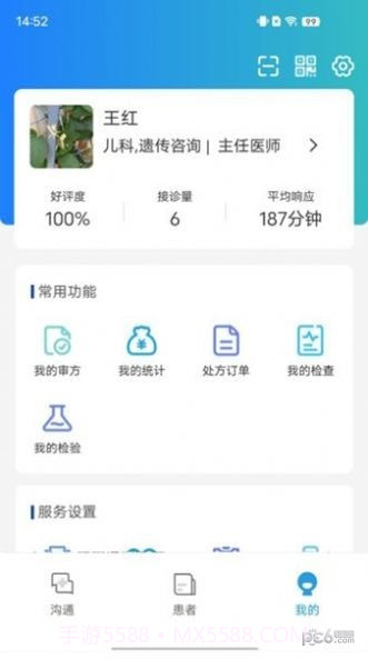 华大互联网医院截图2