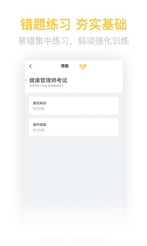 健康管理师(考试题库)截图4 健康管理师(考试题库)截图4