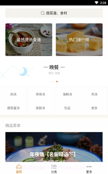 葵食谱截图1 葵食谱截图1